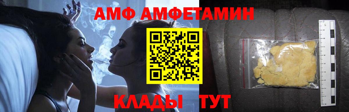 АМФ  АМФЕТАМИН Розовый  Вход с VPN  Ейск 