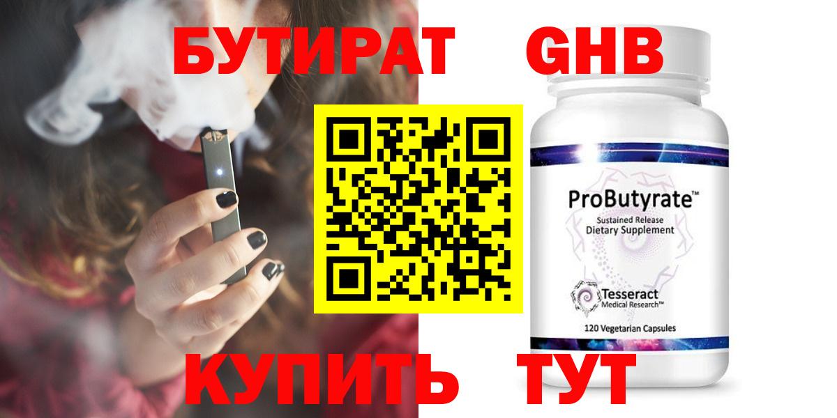 Бутират бутандиол Ейск