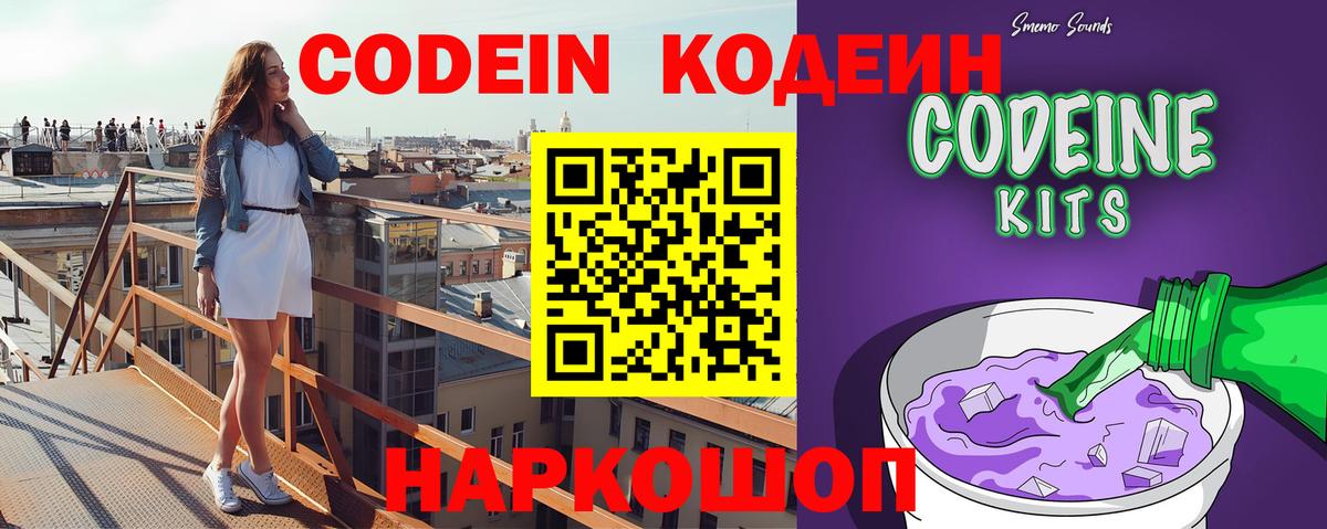 Ейск  Кодеин напиток Lean (лин)  Вход с VPN 