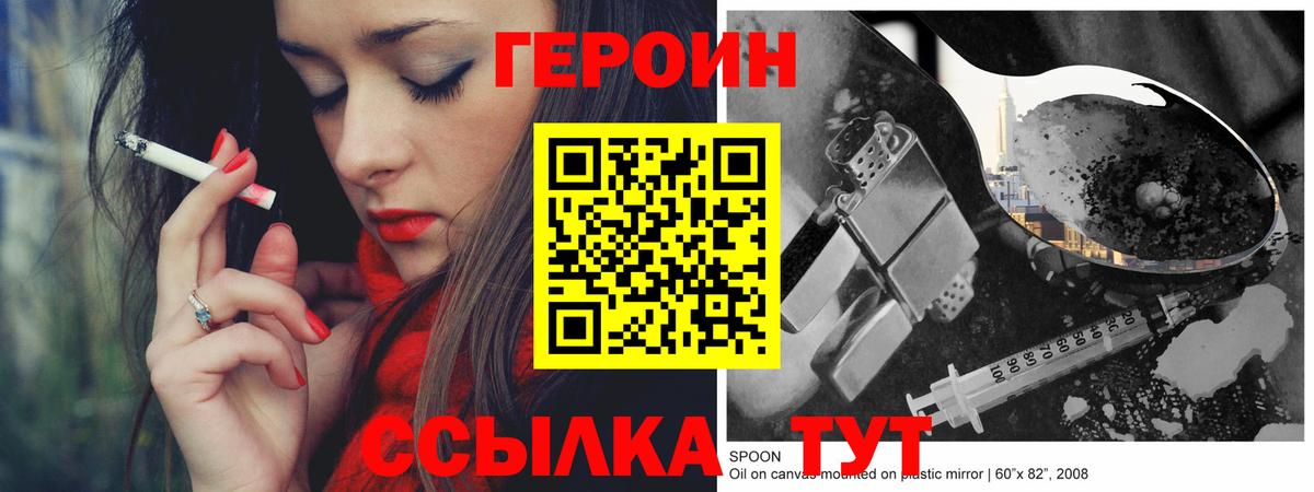 ГЕРОИН белый  Вход с VPN  Ейск 