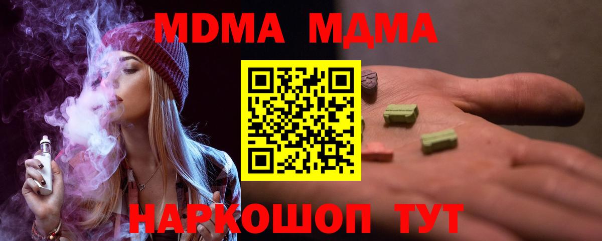 MDMA  МДМА кристаллы  Ейск  Вход с VPN  MDMA crystal 