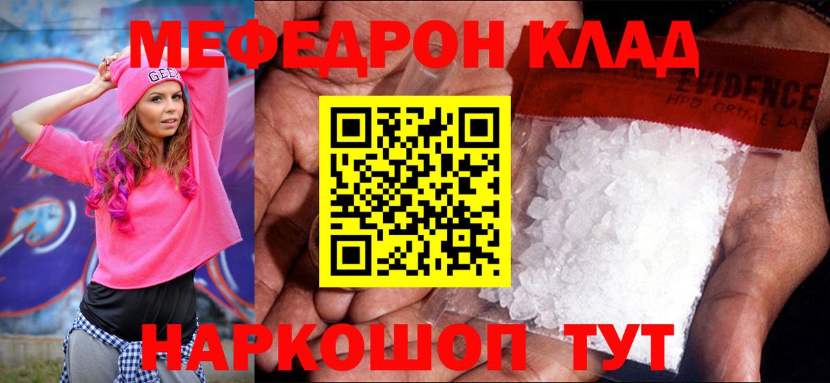 МЕФ  Вход с VPN  Ейск  МЯУ-МЯУ  Мефедрон кристаллы  Меф мука 