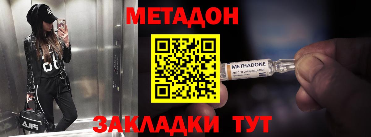 МЕТАДОН methadone  МЕТАДОН кристалл  Вход с VPN  Ейск 