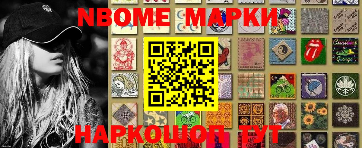 Марки NBOMe 1,5мг  Вход с VPN  Ейск 