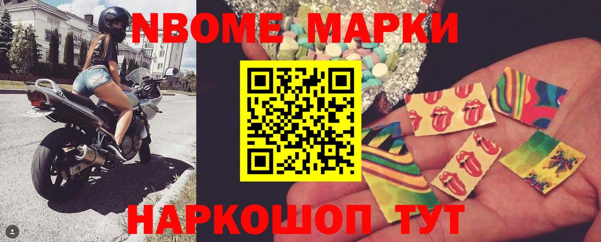 Марки NBOMe 1500мкг Ейск