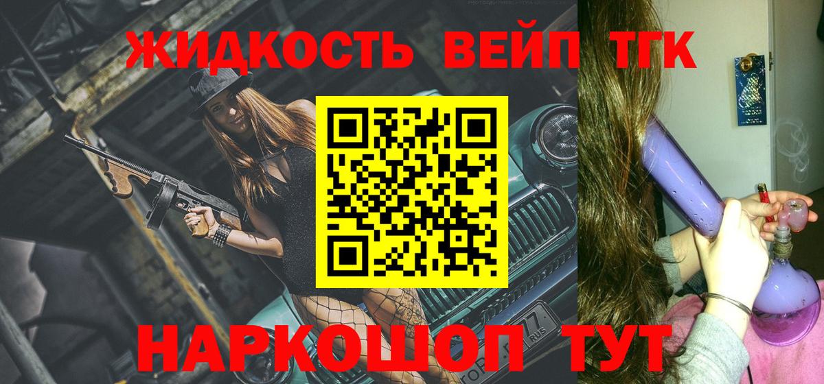 Ейск  ТГК жижа  Вход с VPN 