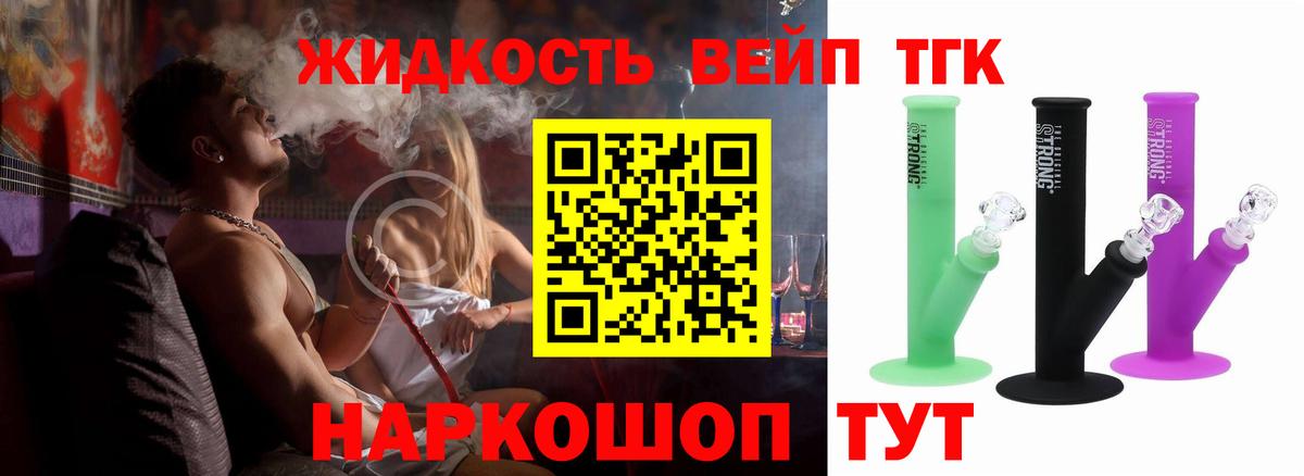 ТГК жижа Ейск